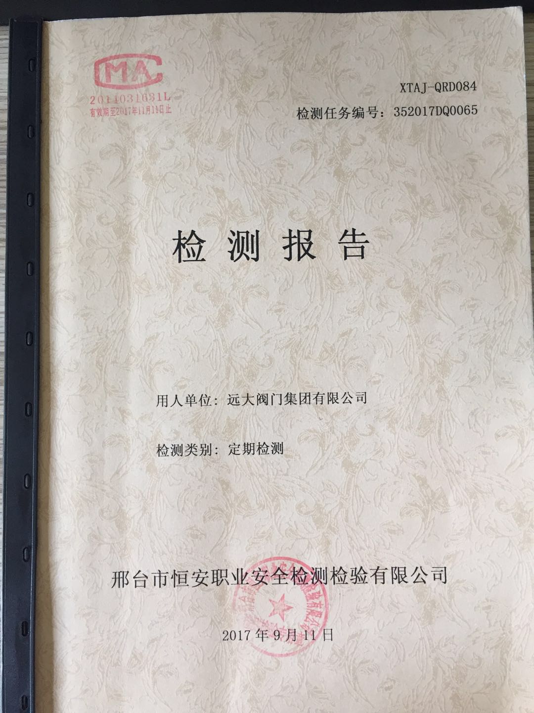 2017年度職業病危害因素檢測報告